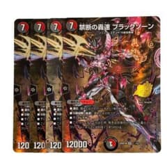 禁断の轟速 ブラックゾーン 2628