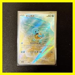ゼニガメ AR SV2a ポケモンカード151 170/165のサムネイル