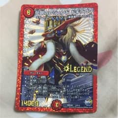 伝説 レジェンドドギラゴンのサムネイル