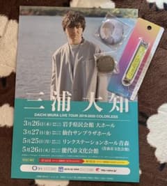 三浦大知 colorlessツアーグッズのサムネイル