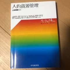 人的資源管理のサムネイル