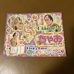 ちゃお　マツケンサンバおまじないシールのサムネイル