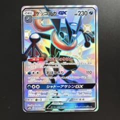 ゲッコウガGX SSR 216/150