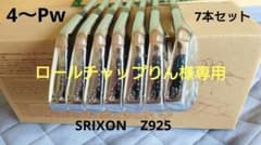 SRIXON　Z925アイアン　4〜Pw 7本セットのサムネイル
