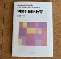 初等外国語教育のサムネイル