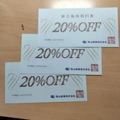 青山商事 株主優待割引券 20%OFF 3枚セットのサムネイル