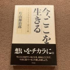 今、ここを生きるのサムネイル