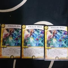 ドラゴンズサイン 3枚セットのサムネイル