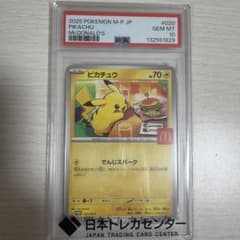 B*T様 【PSA10】ポケモンカード ピカチュウ プロモ マクドナルドのサムネイル