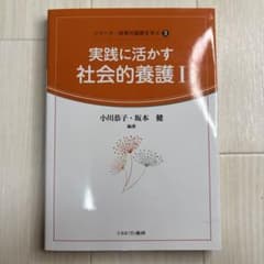 실천에 활용하는 사회적 양호 I