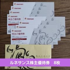 ルネサンス株主優待 8枚のサムネイル