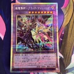 遊戯王 超魔導師－ブラック・マジシャンズのサムネイル