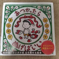 あつかったらぬげばいい クリスマス限定カバーのサムネイル