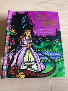 美女と野獣　飛び出す仕掛け絵本のサムネイル