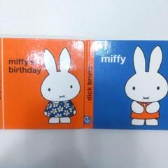 ミッフィーの英語の絵本2冊 Miffy & Miffy's Birthday - メルカリ