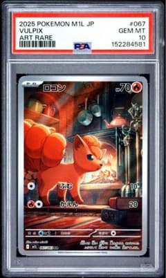 ロコン AR MEGA 拡張パック メガブレイブ キラ 067/063PSA10のサムネイル