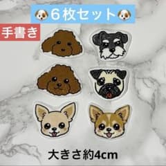 犬 シール 手書き風 チワワ プードル パグ シュナウザー 6枚セット　耐水使用のサムネイル