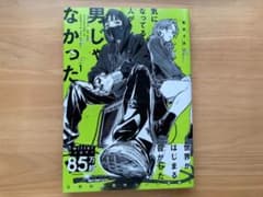 【初版】気になってる人が男じゃなかった　1巻のサムネイル