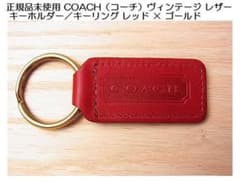 未使用美品タグ付コーチCOACH レッド キーホルダーキーリング本物写真入手帳型 正規品・未使用】COACH コーチ ヴィンテージレザーキーホルダー