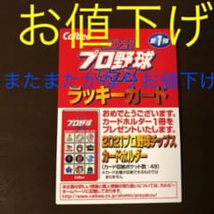 2021プロ野球チップス　ラッキーカードのサムネイル
