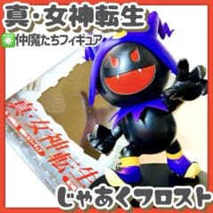 希少✳️じゃあくフロスト『真・女神転生 仲魔たちフィギュア』邪鬼 