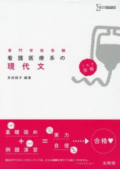ひそな様専用 看護医療系の現代文のサムネイル