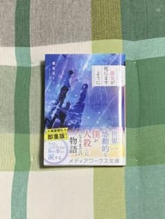 どうか、彼女が死にますようにのサムネイル