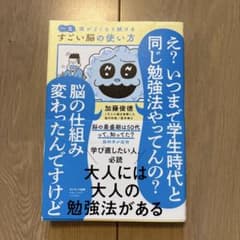 一生頭がよくなり続けるすごい脳の使い方のサムネイル