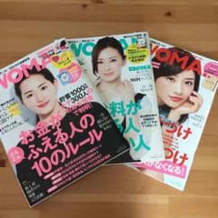 日経WOMAN 7〜9月号 3冊セットのサムネイル