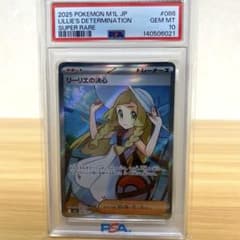 ポケカ】【メガブレイブ】リーリエの決心SARはなぜ高い？価格比較