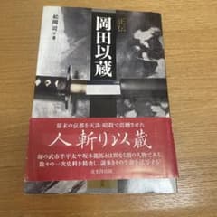 正伝 岡田以蔵のサムネイル