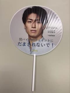 非売品】うちわ 中村敬斗 サッカー日本代表 アリオ柏限定 - メルカリ