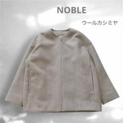NOBLE】MTRカラーレスジップショートコート カシミヤ混 34 極美品