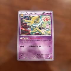 スリーパー ポケモンカード HP80 ポケモンカード スリーパー XY034/080 - メルカリ