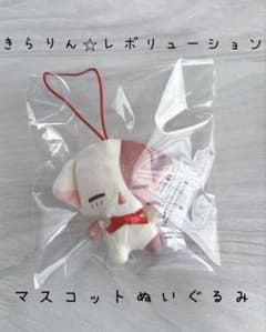 なーさん　きらりん☆レボリューション マスコットぬいぐるみ