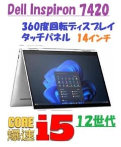Dell Inspiron 7420 【タブレット両用PC 】i5_12世代 - メルカリ