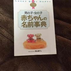 名前決める本のサムネイル