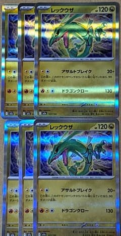 ポケカ】Rレックウザ6枚セット【メガドリームex】 - メルカリ