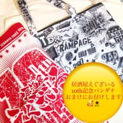おまけ付★EXILE TRIBE FAMILY ファンクラブ会員特典バッグのサムネイル