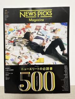NEWSPICKS Magazine Autumn 2018 Vol.2 秋号のサムネイル