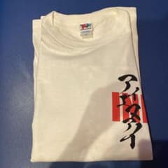 INI 池﨑理人 Tシャツ XL 白　ツアー READY TO POP グッズのサムネイル