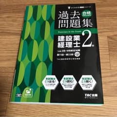 合格するための過去問題集建設業経理士2級 ’18年3月・9月検定対策のサムネイル