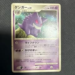 ね*！様 ポケモンカード　ゲンガー lv.39 +ゲンガーlv.43 まとめ売り ゲンガー LV.43【プレイド】1ED 032/092/管理:MP5909 1枚の通販 たいむ