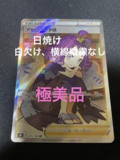 アセロラの予感 SR 横線、白かけなし 【極美品】即購入⭕のサムネイル