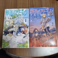 葬送のフリーレン 全2巻セットのサムネイル