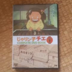 じゃりン子チエ vol.1 COMPLETE DVD BOOKのサムネイル