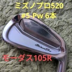 ミズノプロ520 マッスルバック 5-P 6本 - メルカリ