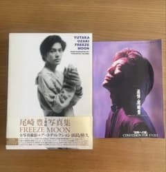 尾崎豊　2冊組写真集「フリーズムーン」 尾崎豊 2冊組 写真集 フリーズムーン 2 - メルカリ