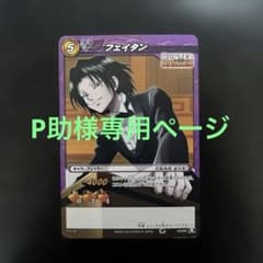 HUNTER×HUNTER ミラバト 幻影旅団 フェイタン スーツVer.カード - メルカリ