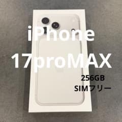 新品未開封】iPhone17ProMAX 256GB シルバー - メルカリ
